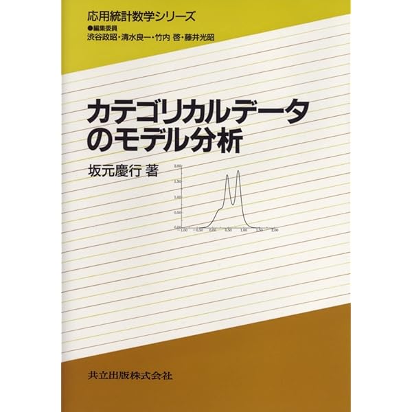情報量統計学